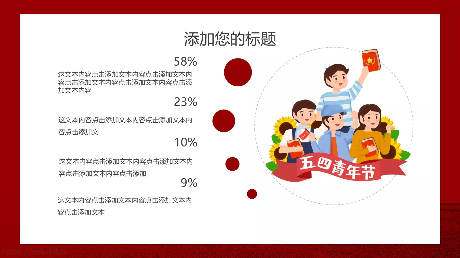 无奋斗不青春五四青年节PPT模板 第 18 页预览图