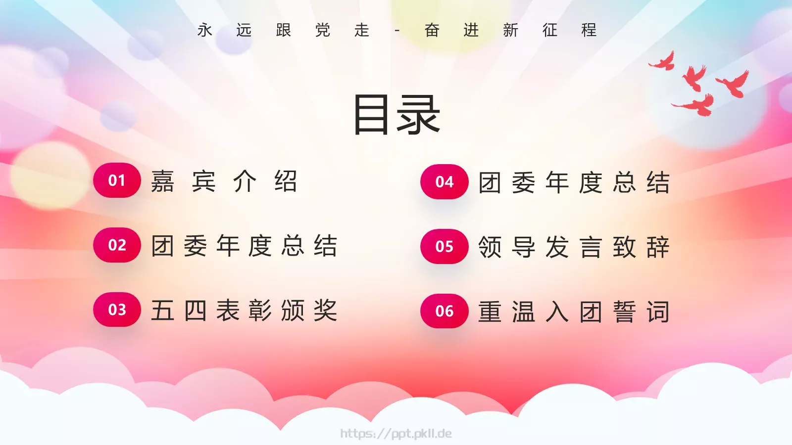 五四青年节表彰大会PPT模板 第 2 页缩略图