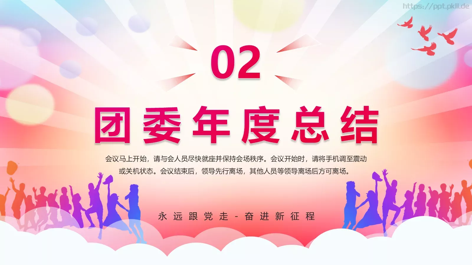 五四青年节表彰大会PPT模板 第 5 页预览图