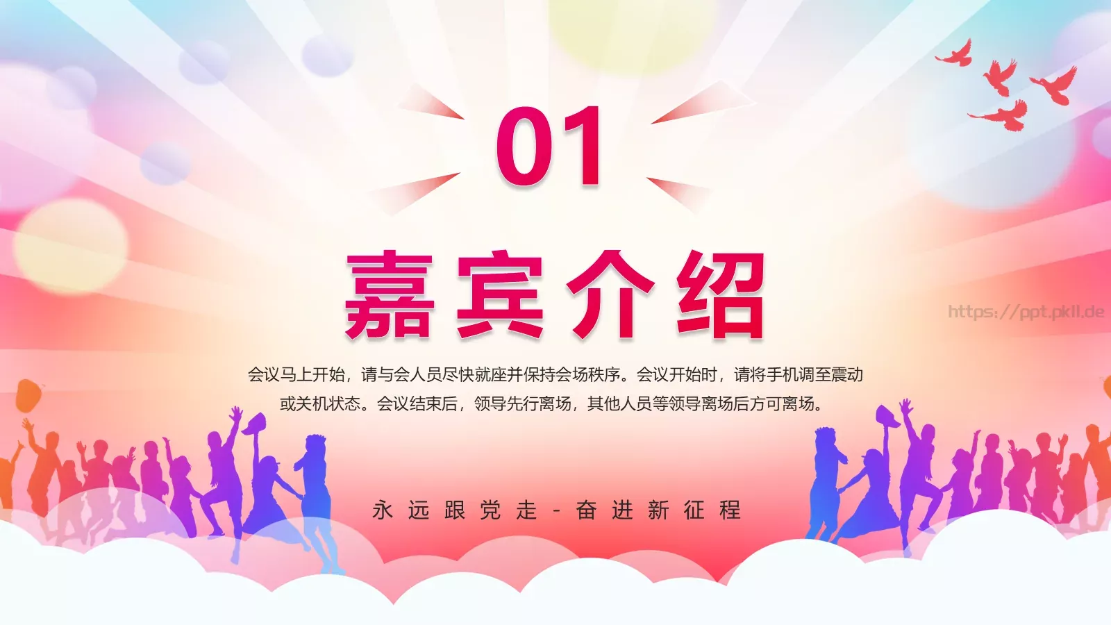 五四青年节表彰大会PPT模板 第 3 页缩略图