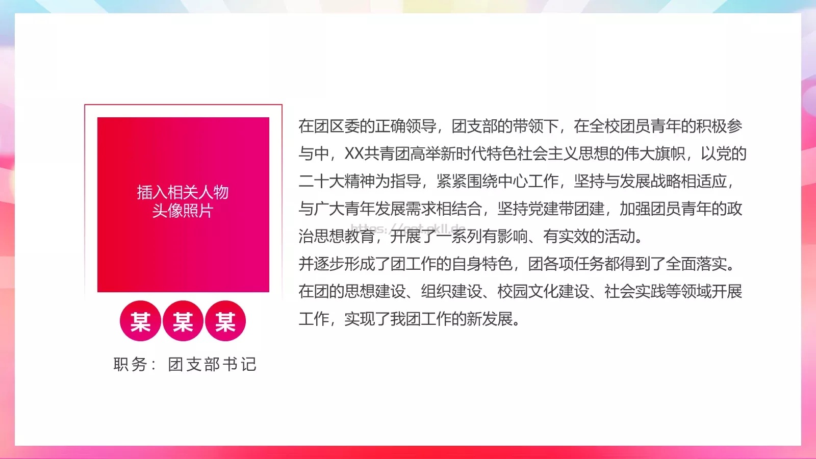 五四青年节表彰大会PPT模板 第 6 页预览图
