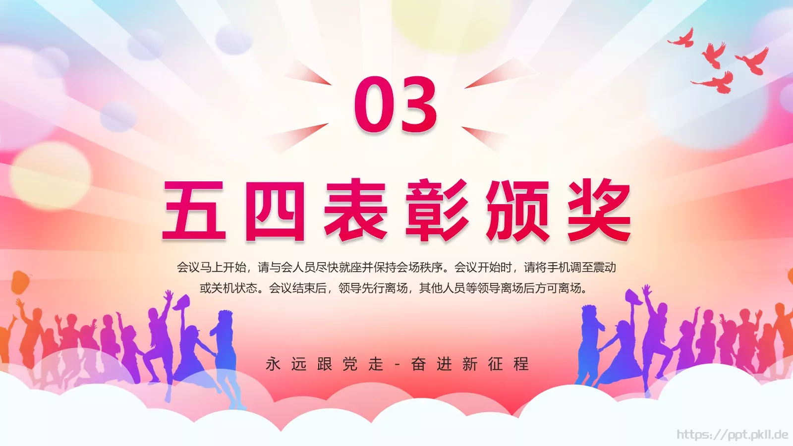 五四青年节表彰大会PPT模板 第 7 页预览图