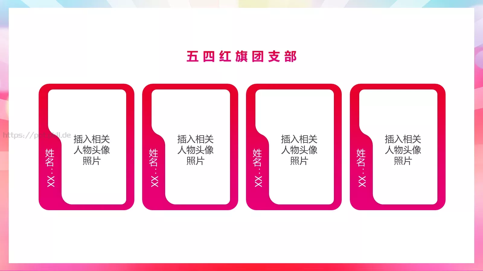 五四青年节表彰大会PPT模板 第 8 页预览图