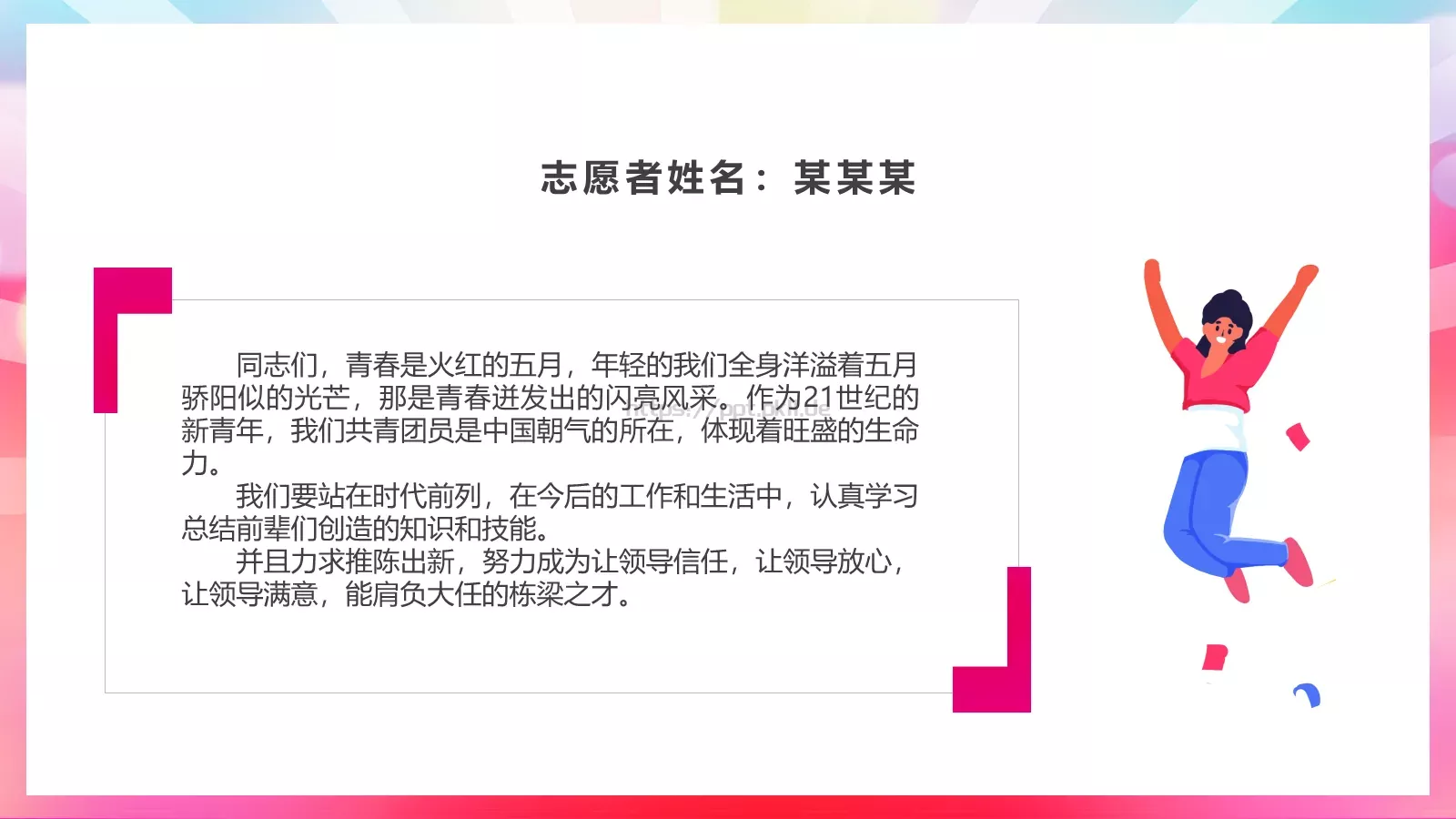五四青年节表彰大会PPT模板 第 13 页预览图