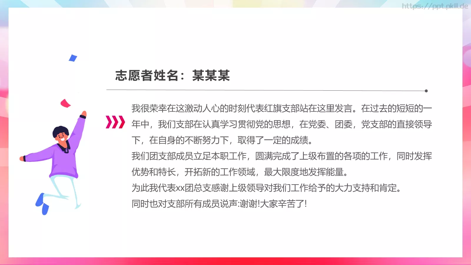五四青年节表彰大会PPT模板 第 12 页预览图