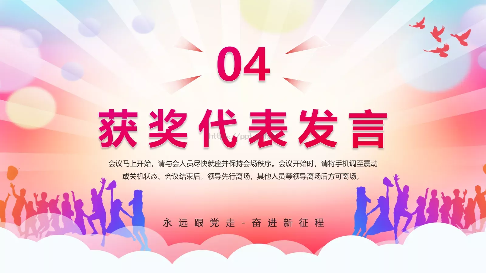 五四青年节表彰大会PPT模板 第 11 页预览图