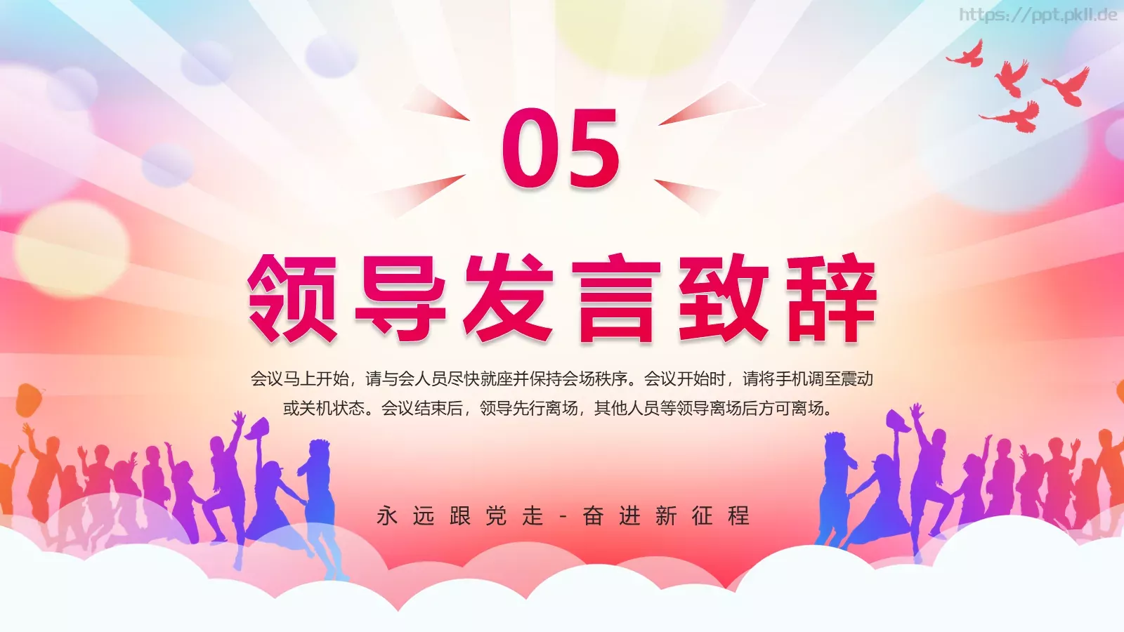 五四青年节表彰大会PPT模板 第 14 页预览图