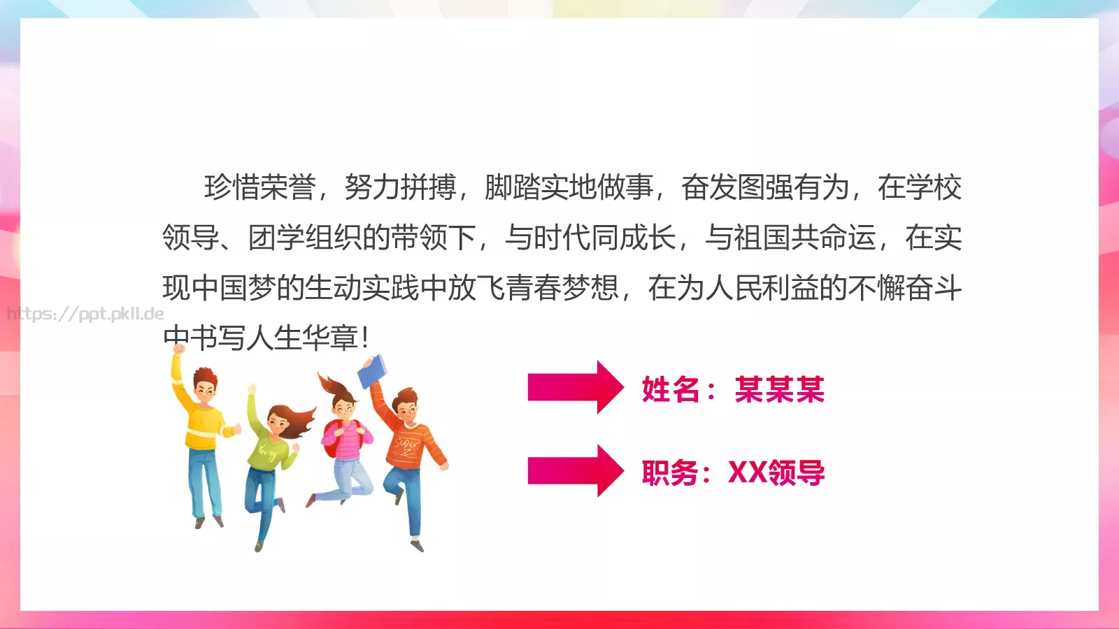 五四青年节表彰大会PPT模板 第 15 页预览图