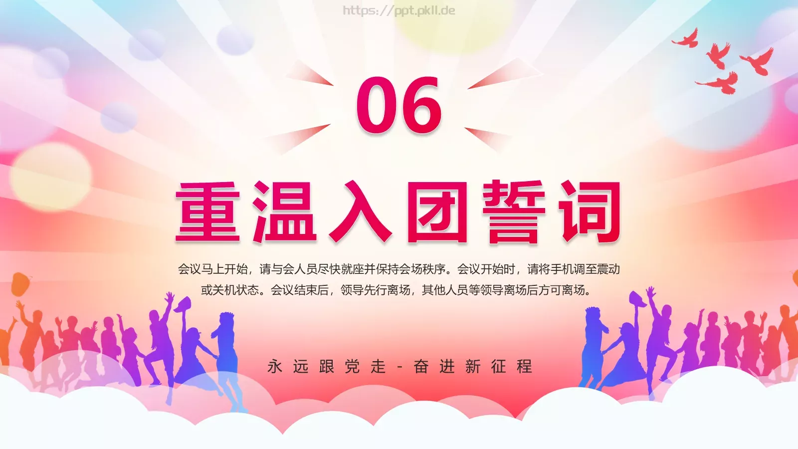 五四青年节表彰大会PPT模板 第 16 页预览图