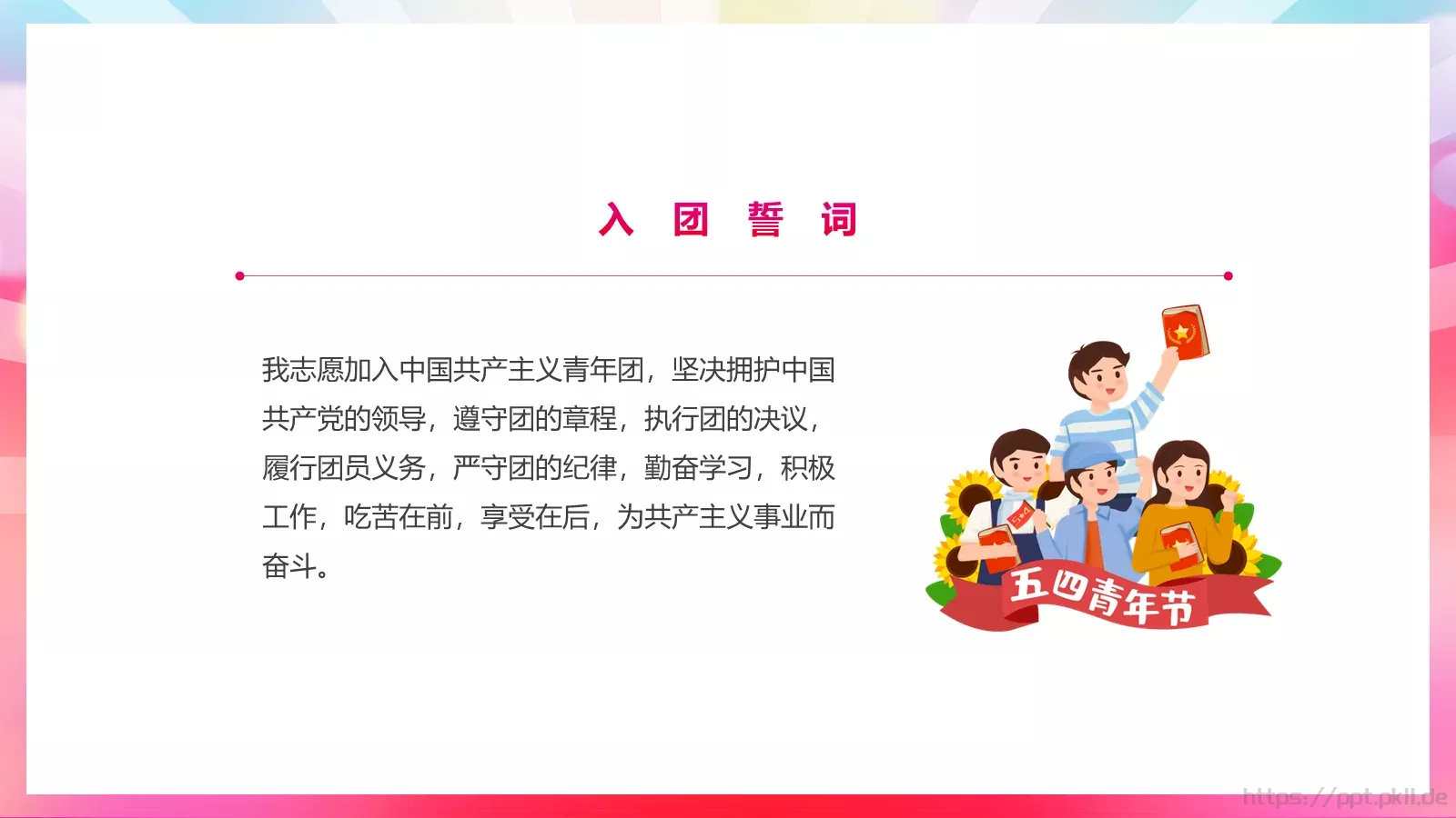 五四青年节表彰大会PPT模板 第 17 页预览图