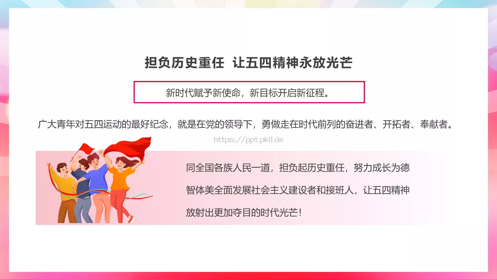 五四青年节表彰大会PPT模板 第 18 页预览图