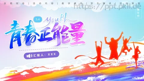 五四青年节青春正能量主题班会PPT模板 缩略图