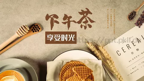 休闲生活下午茶画册PPT模板 缩略图