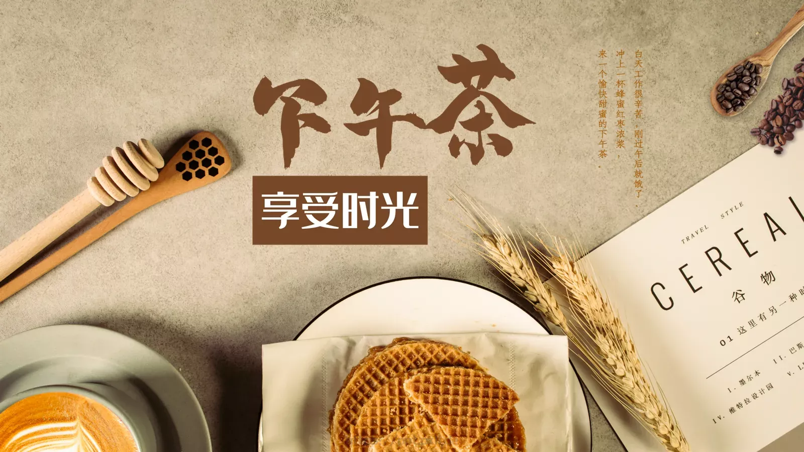 休闲生活下午茶画册PPT模板 封面图