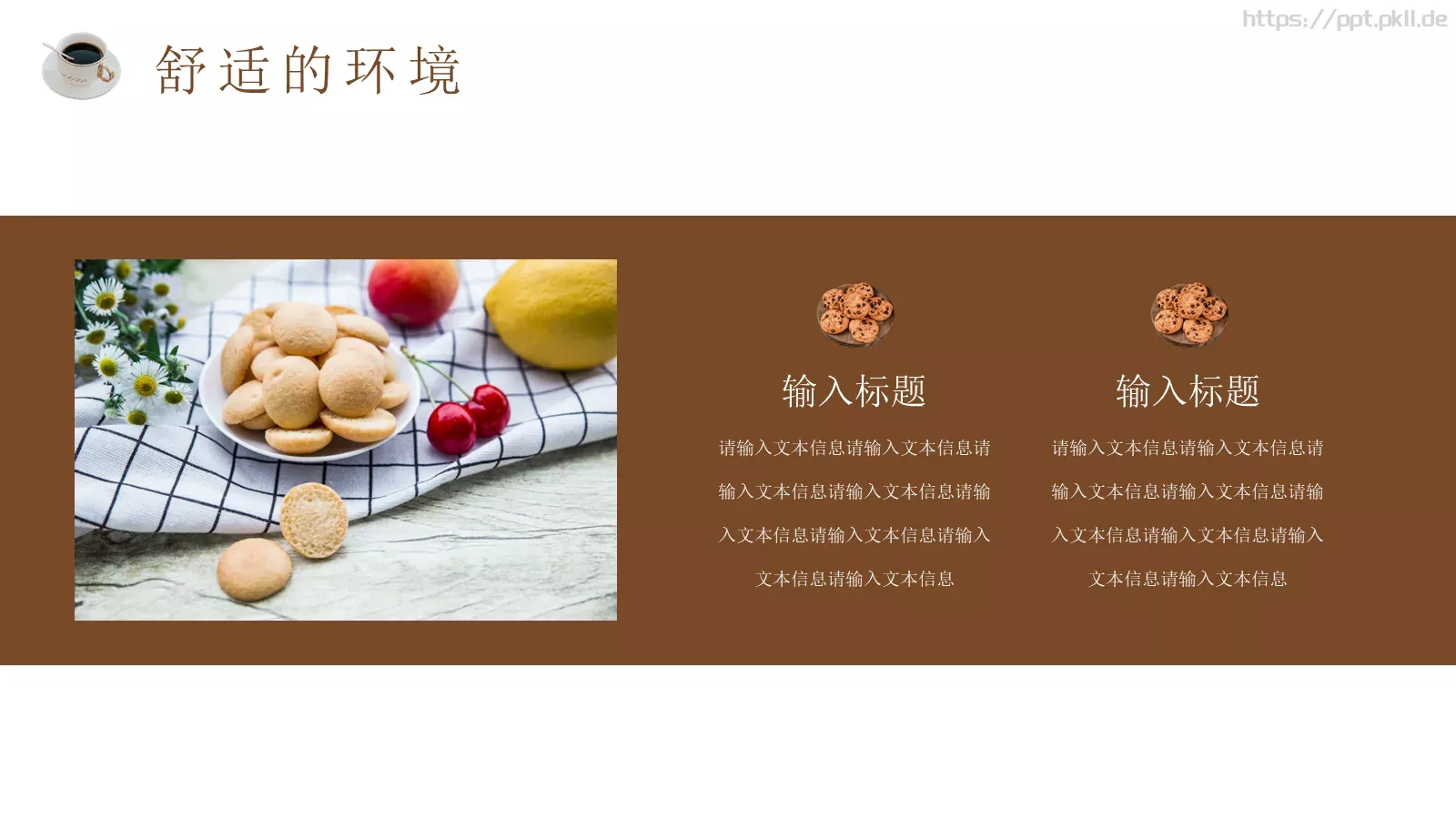 休闲生活下午茶画册PPT模板 第 5 页预览图