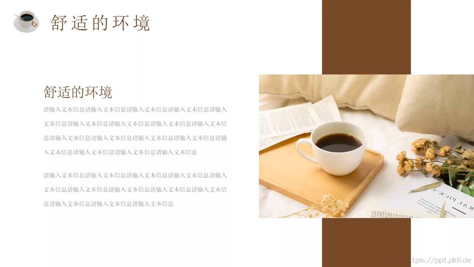休闲生活下午茶画册PPT模板 第 4 页缩略图