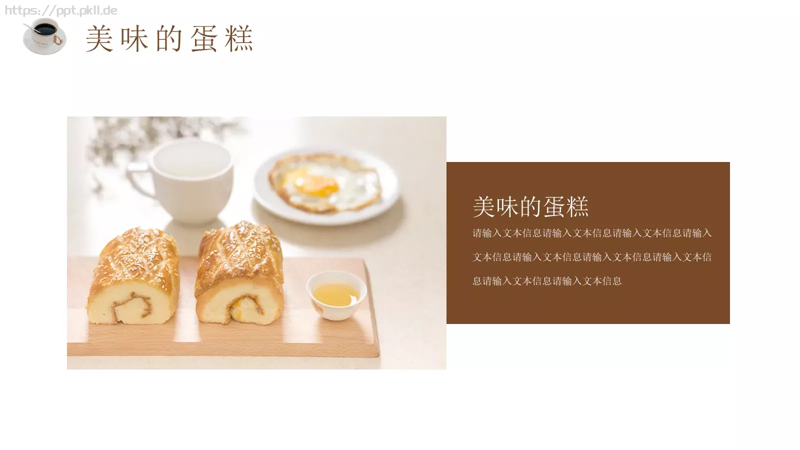 休闲生活下午茶画册PPT模板 第 8 页预览图