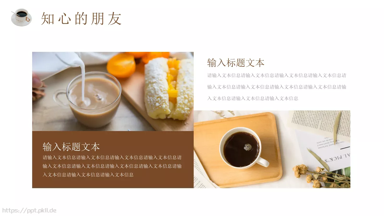 休闲生活下午茶画册PPT模板 第 12 页预览图