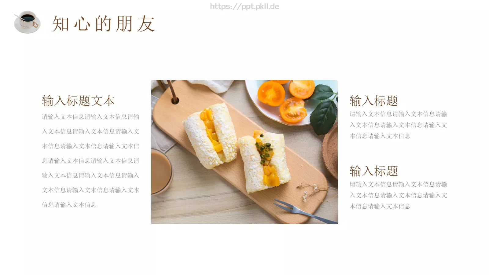 休闲生活下午茶画册PPT模板 第 14 页预览图
