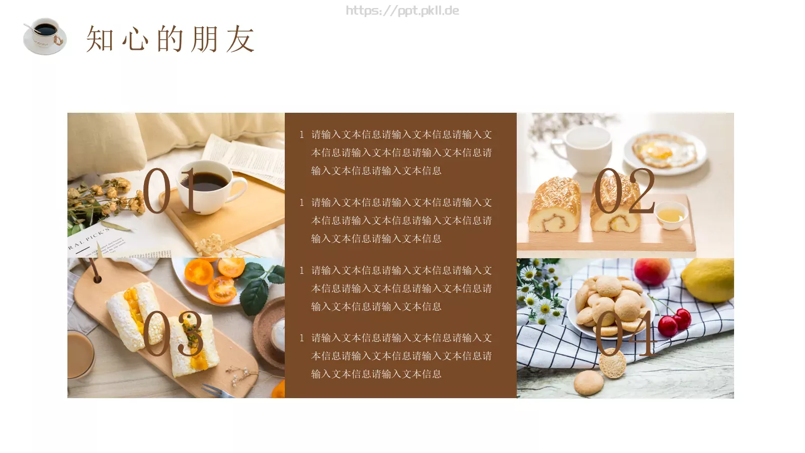 休闲生活下午茶画册PPT模板 第 15 页预览图