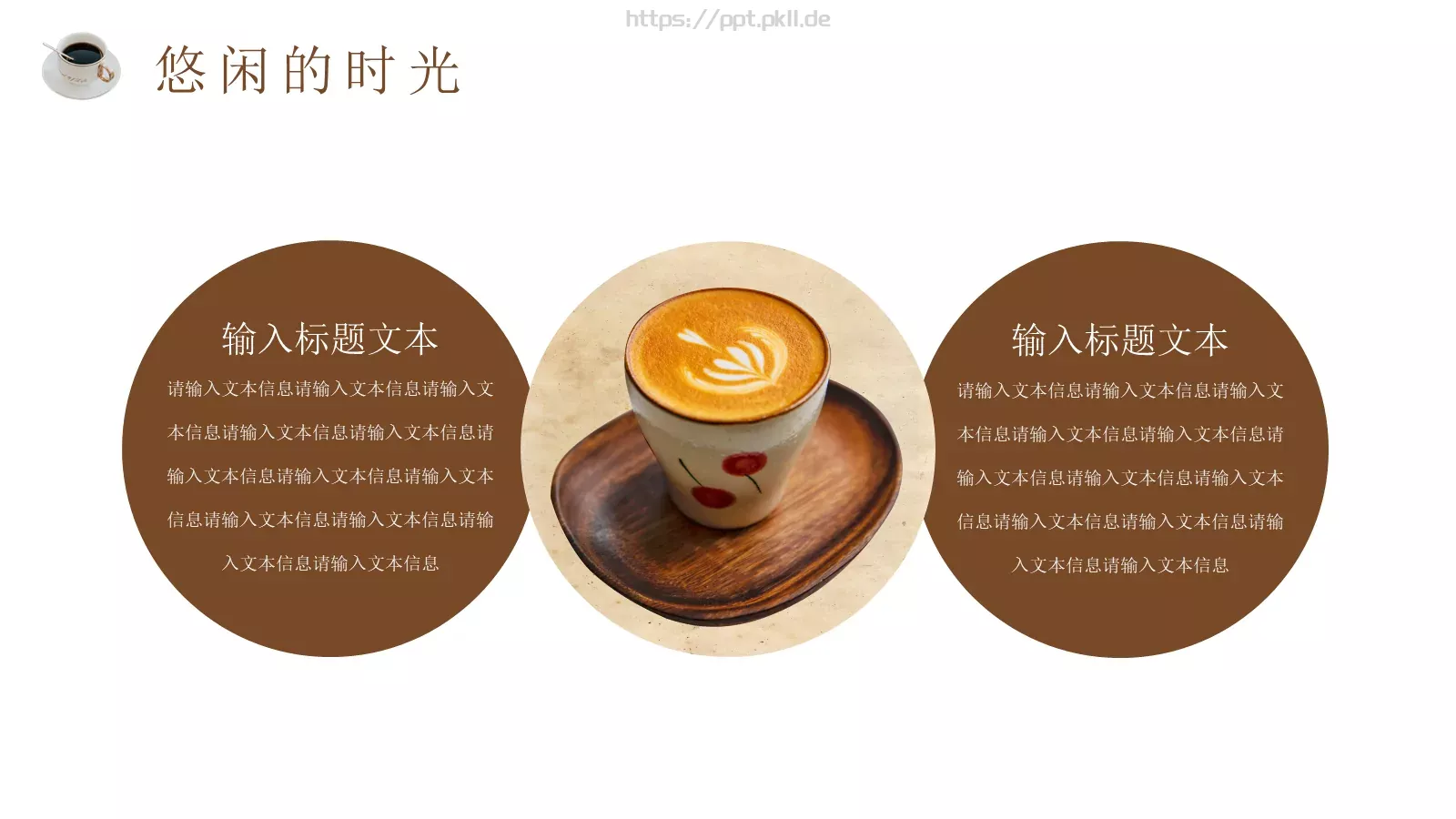 休闲生活下午茶画册PPT模板 第 19 页预览图