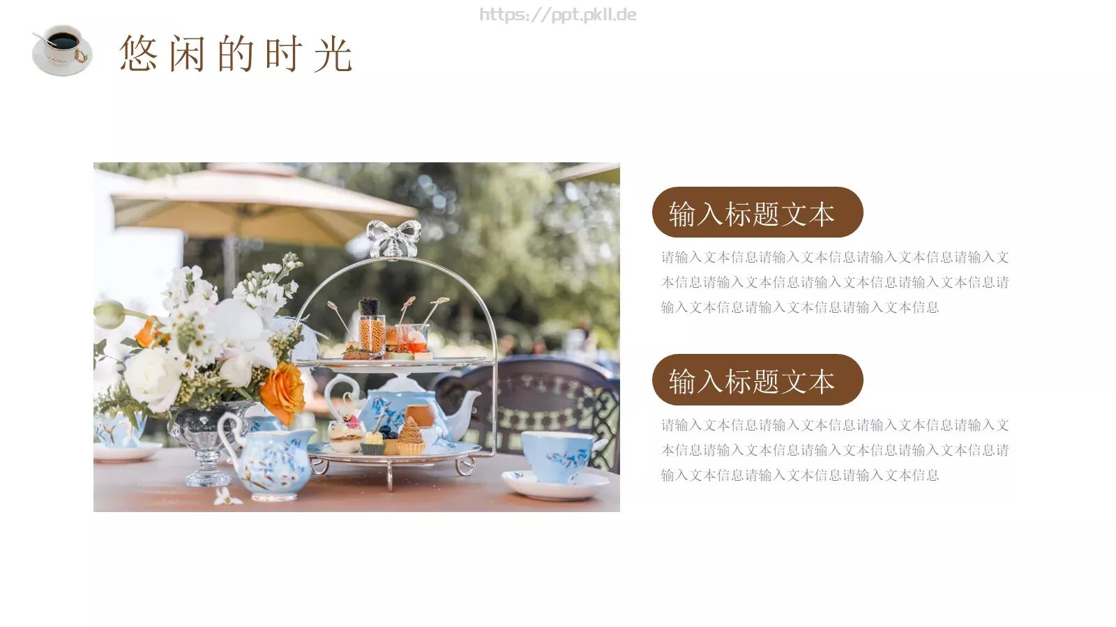 休闲生活下午茶画册PPT模板 第 17 页预览图