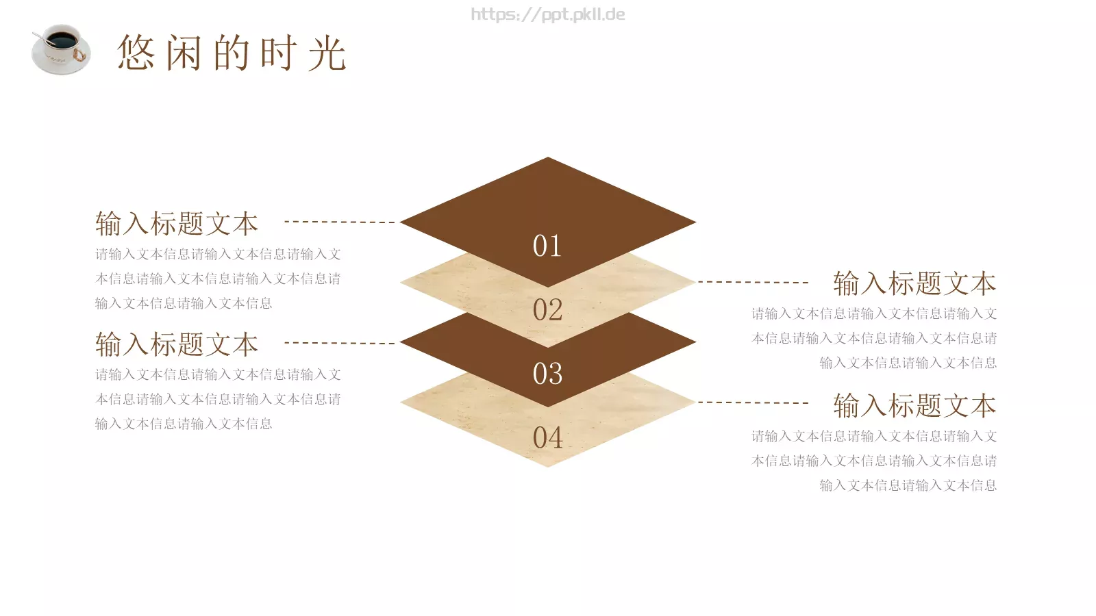 休闲生活下午茶画册PPT模板 第 18 页预览图