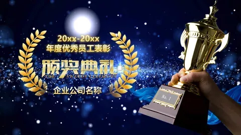年度优秀员工表彰PPT模板 缩略图
