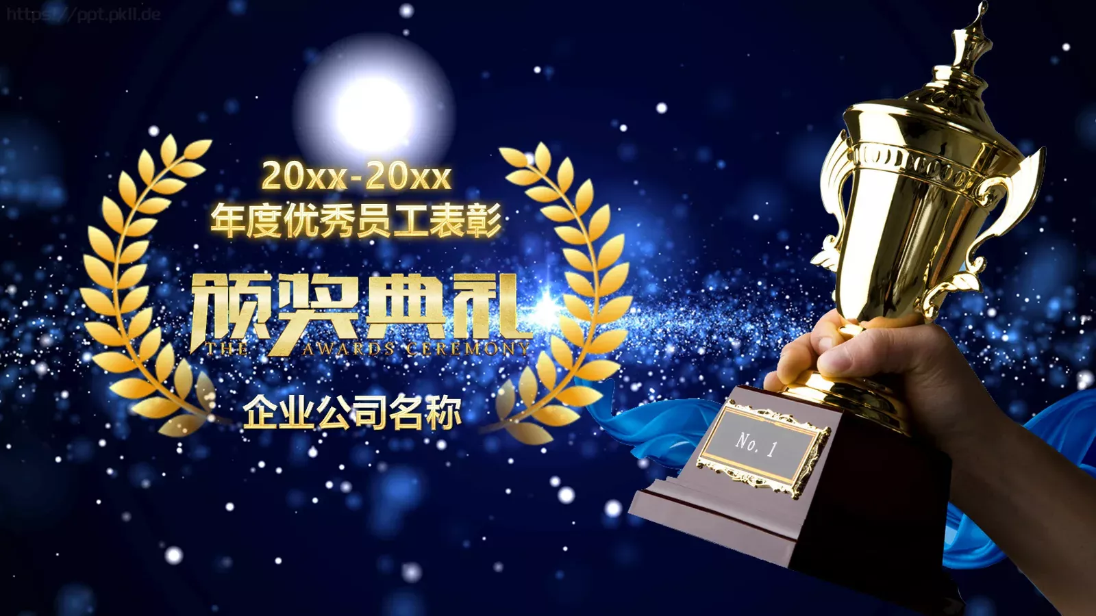 年度优秀员工表彰PPT模板 第 1 页缩略图