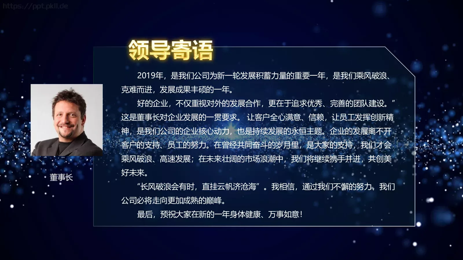 年度优秀员工表彰PPT模板 第 8 页预览图