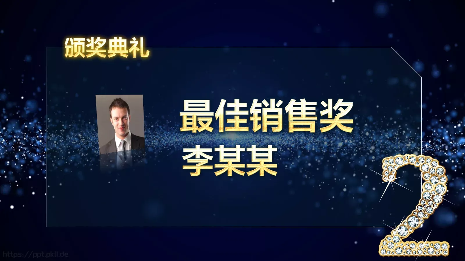 年度优秀员工表彰PPT模板 第 16 页预览图