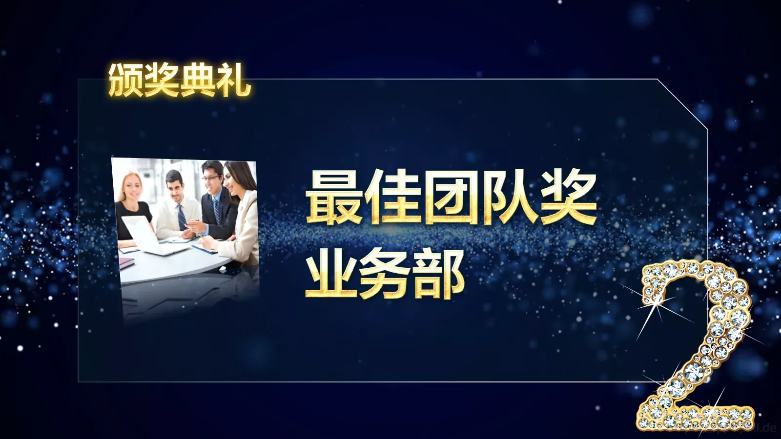 年度优秀员工表彰PPT模板 第 17 页预览图