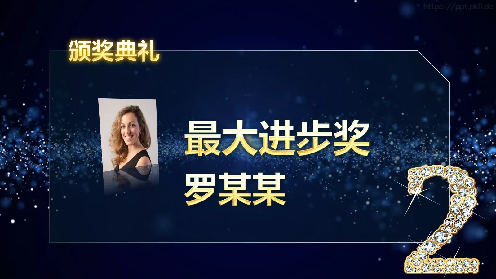 年度优秀员工表彰PPT模板 第 18 页预览图