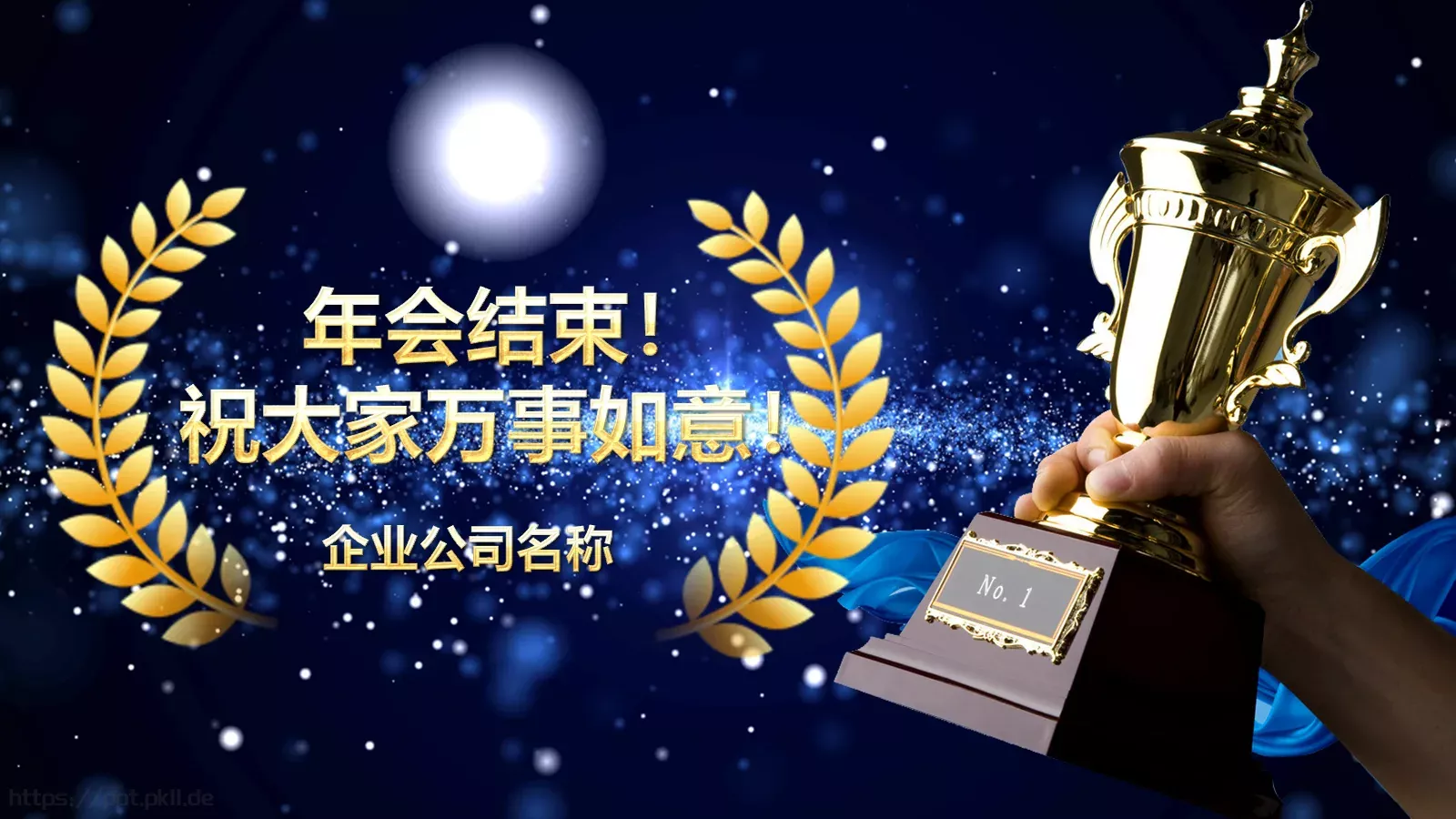 年度优秀员工表彰PPT模板 第 23 页预览图