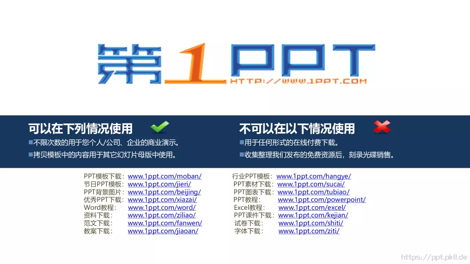 工作汇报PPT模板 第 23 页预览图