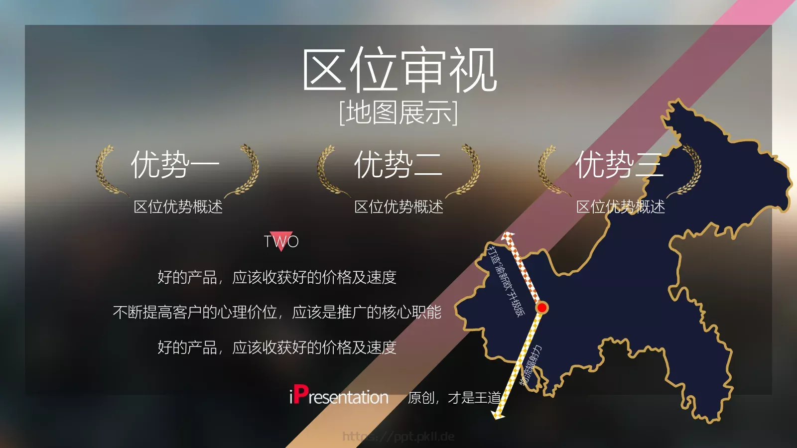住宅地产项目提案PPT模板 第 9 页预览图
