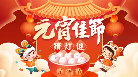 元宵佳节猜灯谜游戏PPT模板 缩略图