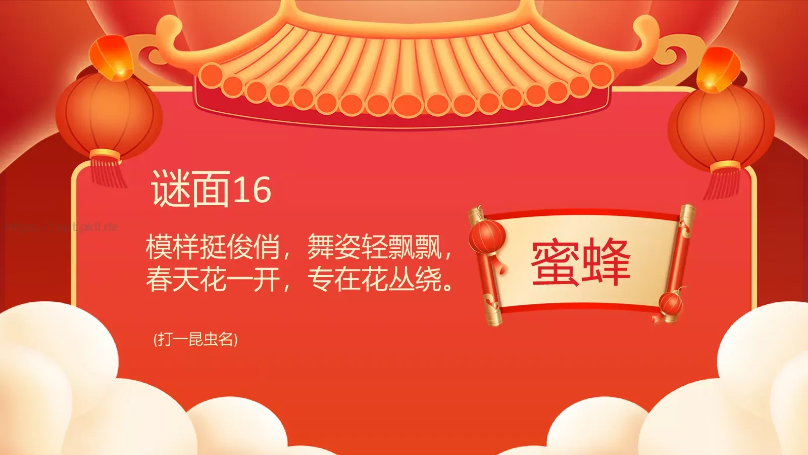 元宵佳节猜灯谜游戏PPT模板 第 18 页预览图