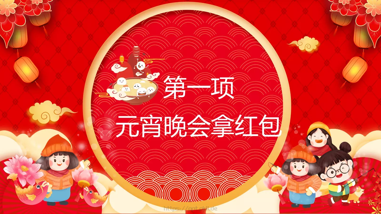 元宵节公司年会PPT模板 第 3 页缩略图