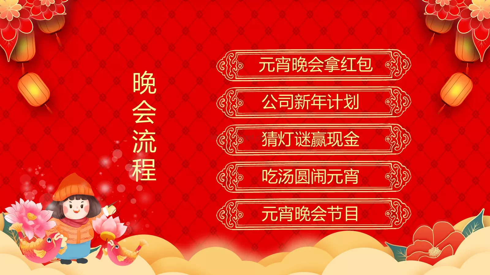 元宵节公司年会PPT模板 第 2 页缩略图