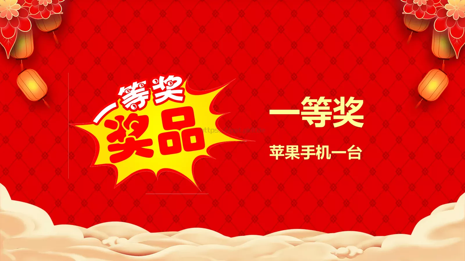 元宵节公司年会PPT模板 第 6 页预览图