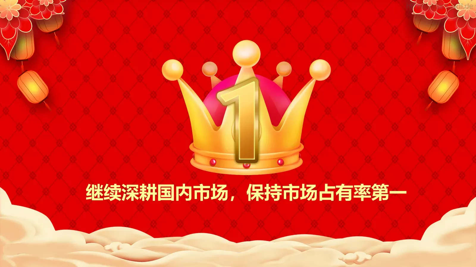 元宵节公司年会PPT模板 第 10 页预览图