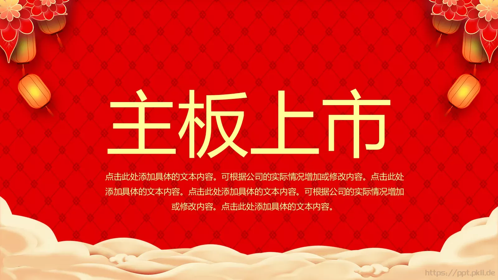 元宵节公司年会PPT模板 第 12 页预览图