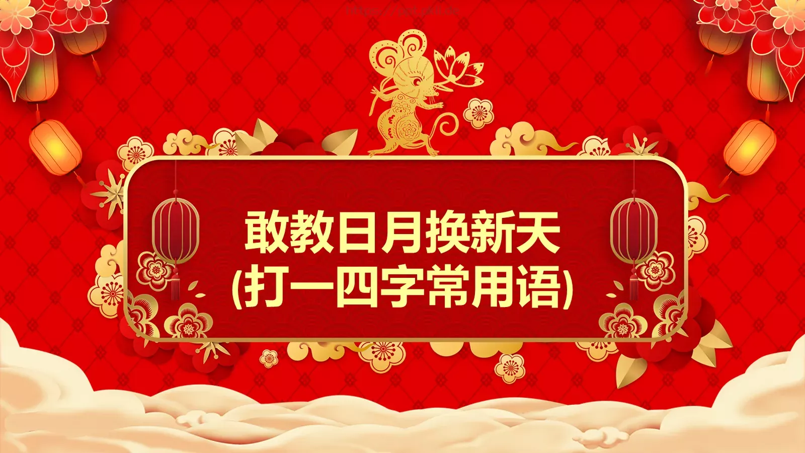 元宵节公司年会PPT模板 第 15 页预览图