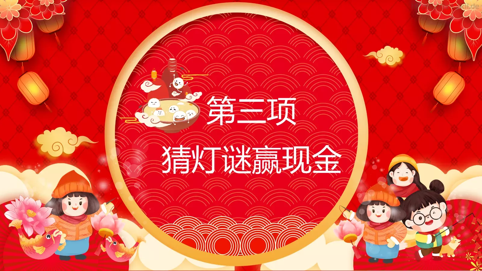 元宵节公司年会PPT模板 第 13 页预览图