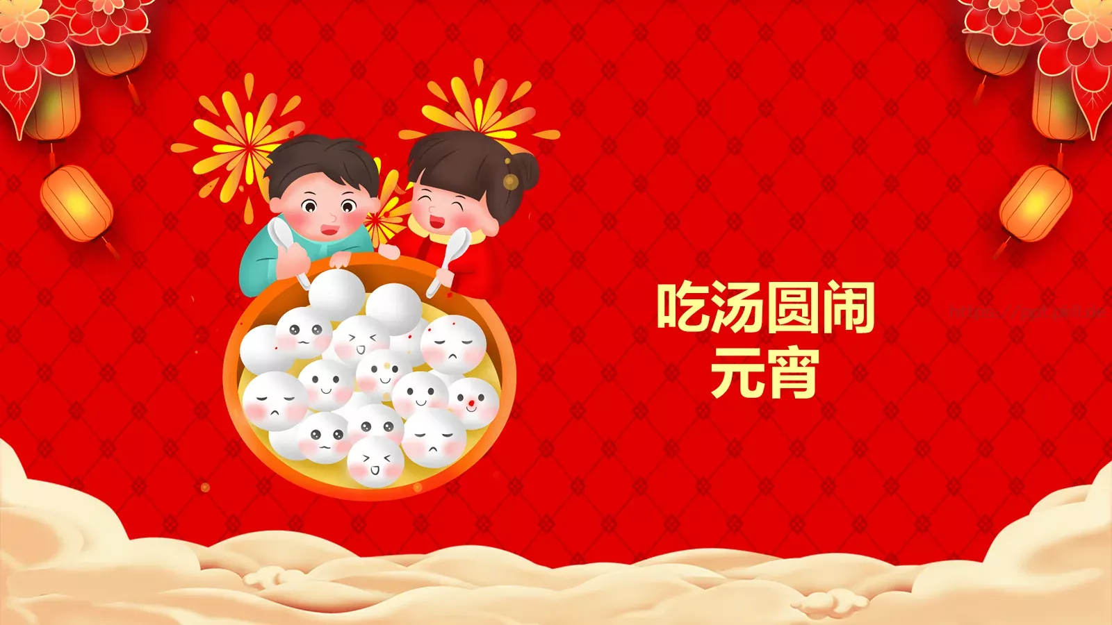 元宵节公司年会PPT模板 第 18 页预览图