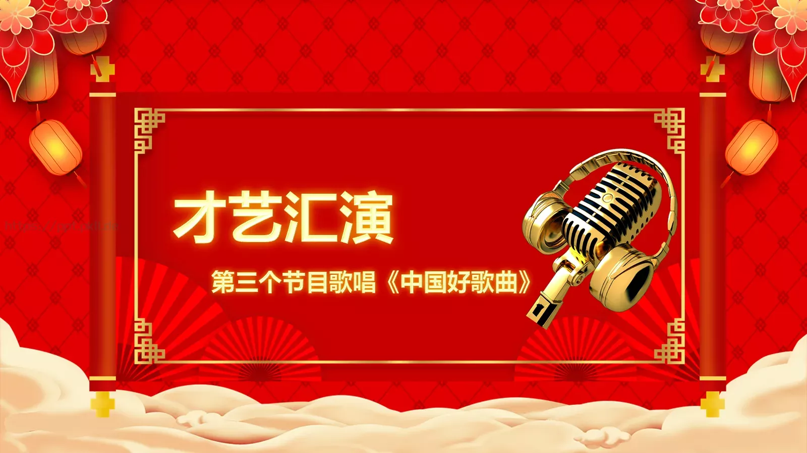 元宵节公司年会PPT模板 第 21 页预览图