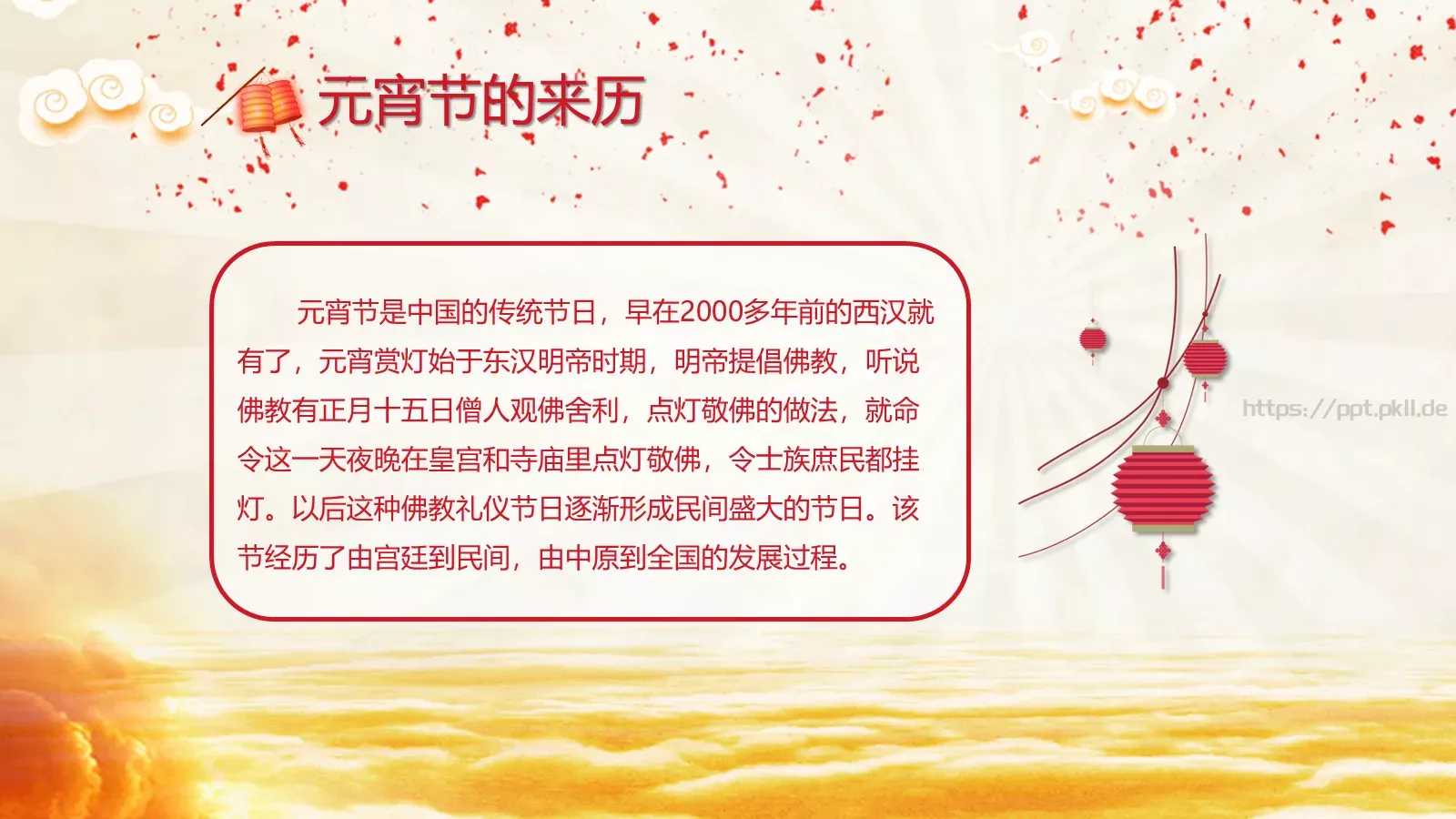 中国风喜庆元宵节文化介绍PPT模板 第 4 页缩略图