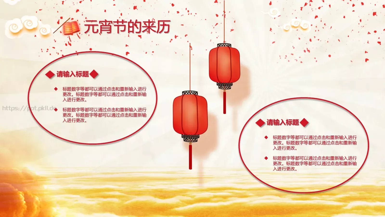 中国风喜庆元宵节文化介绍PPT模板 第 6 页预览图