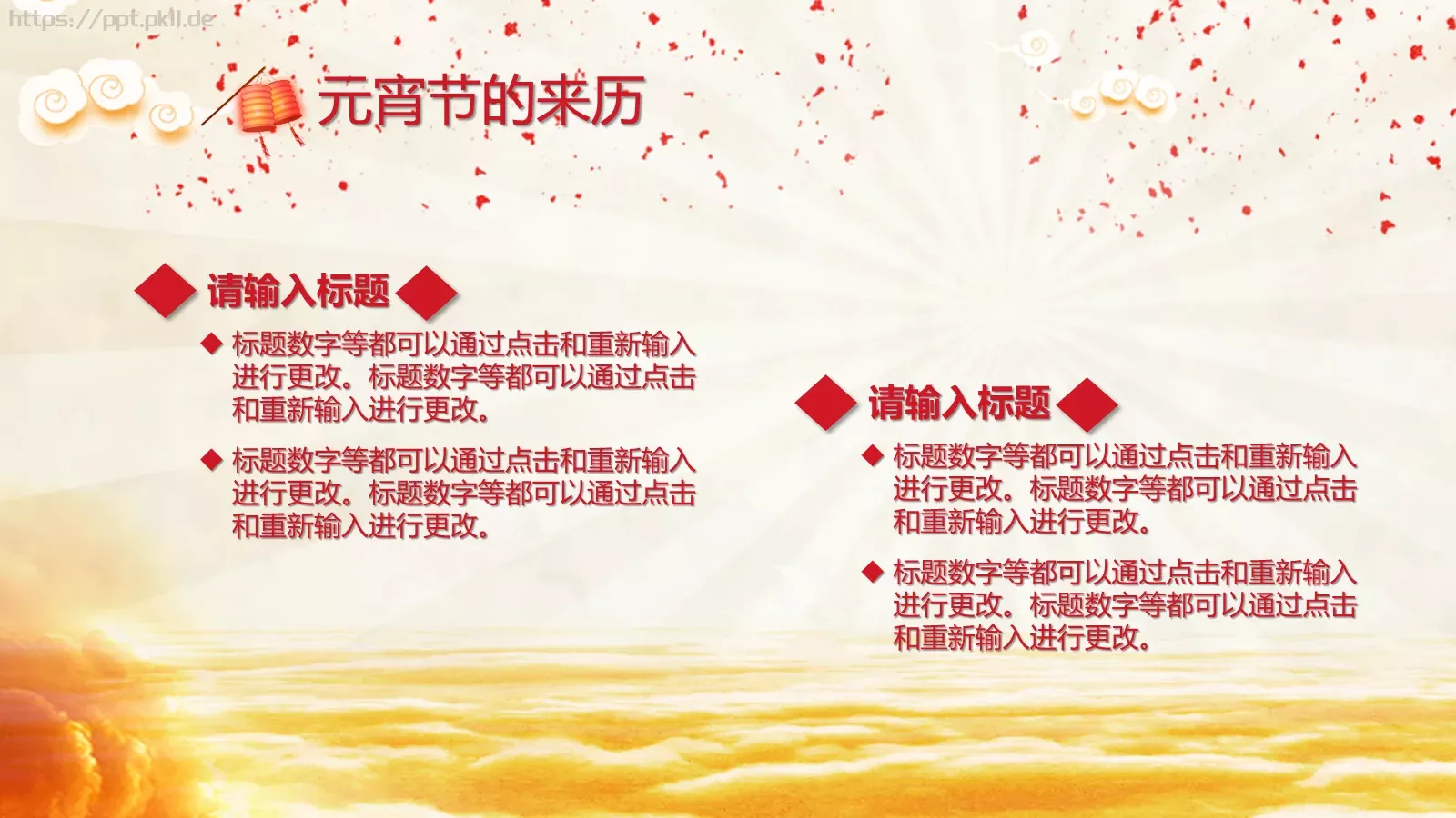 中国风喜庆元宵节文化介绍PPT模板 第 5 页预览图